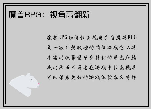 魔兽RPG:视角高翻新