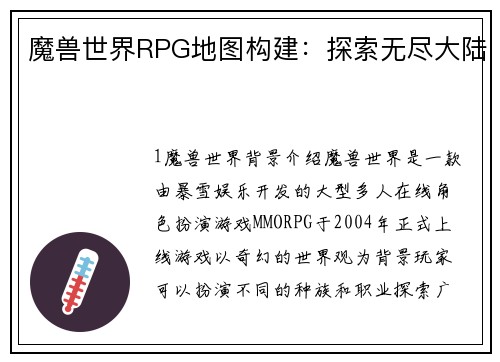 魔兽世界RPG地图构建:探索无尽大陆
