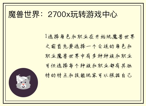 魔兽世界:2700x玩转游戏中心