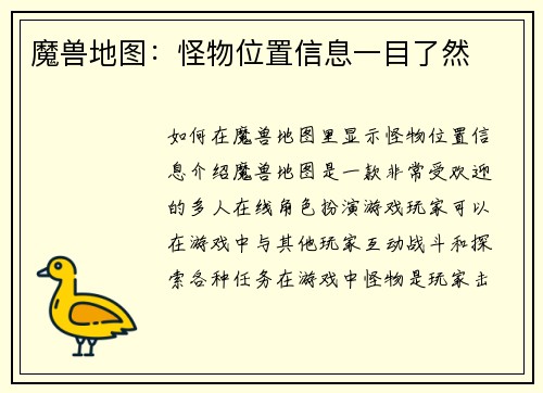 魔兽地图:怪物位置信息一目了然