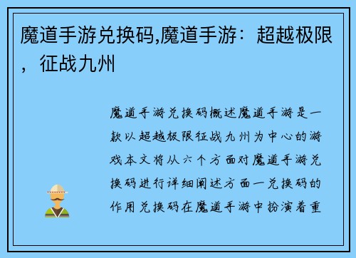 魔道手游兑换码,魔道手游:超越极限,征战九州