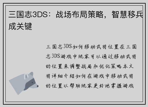 三国志3DS:战场布局策略,智慧移兵成关键