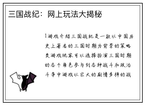 三国战纪:网上玩法大揭秘