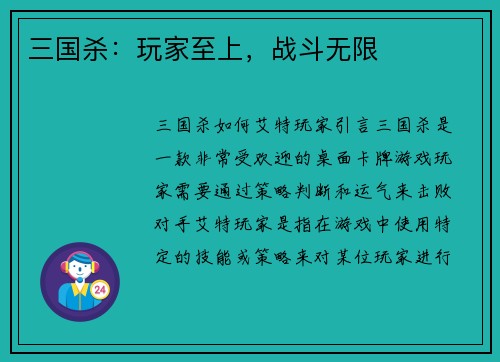 三国杀:玩家至上,战斗无限
