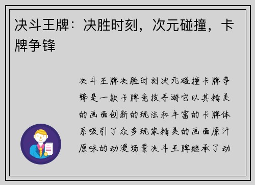 决斗王牌:决胜时刻,次元碰撞,卡牌争锋