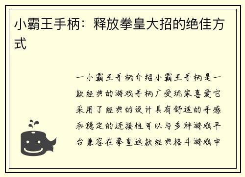 小霸王手柄:释放拳皇大招的绝佳方式