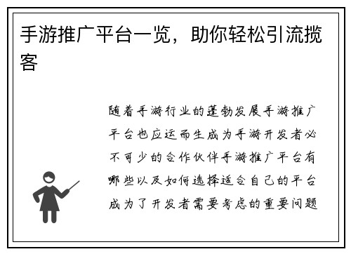手游推广平台一览,助你轻松引流揽客
