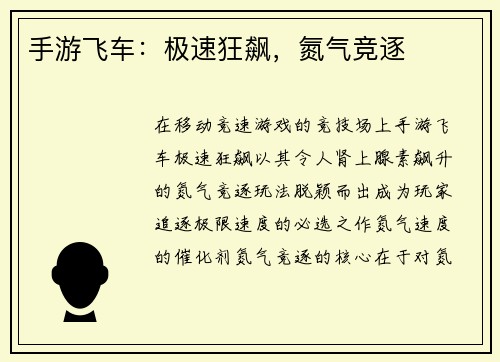 手游飞车:极速狂飙,氮气竞逐